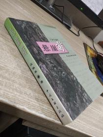 懸崖菊（簽名本） 有水印 看圖無粘連不影響閱讀