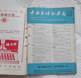 中西医结合杂志 -1989年2-11期 1988年第12期