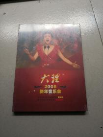 大理2008新年音乐会（DVD）