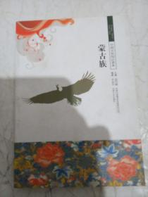中国文化知识读本：蒙古族