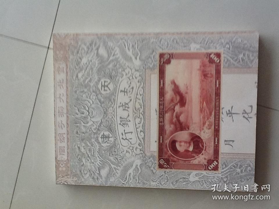 嘉德2015李伟王士平纸币拍卖会（包邮存
