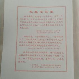 毛主席语录