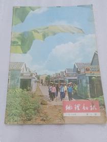 地理知识(79年第5期)