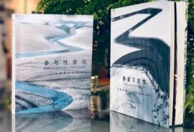 张唐景观作品集《静谧与欢悦》《参与性景观》