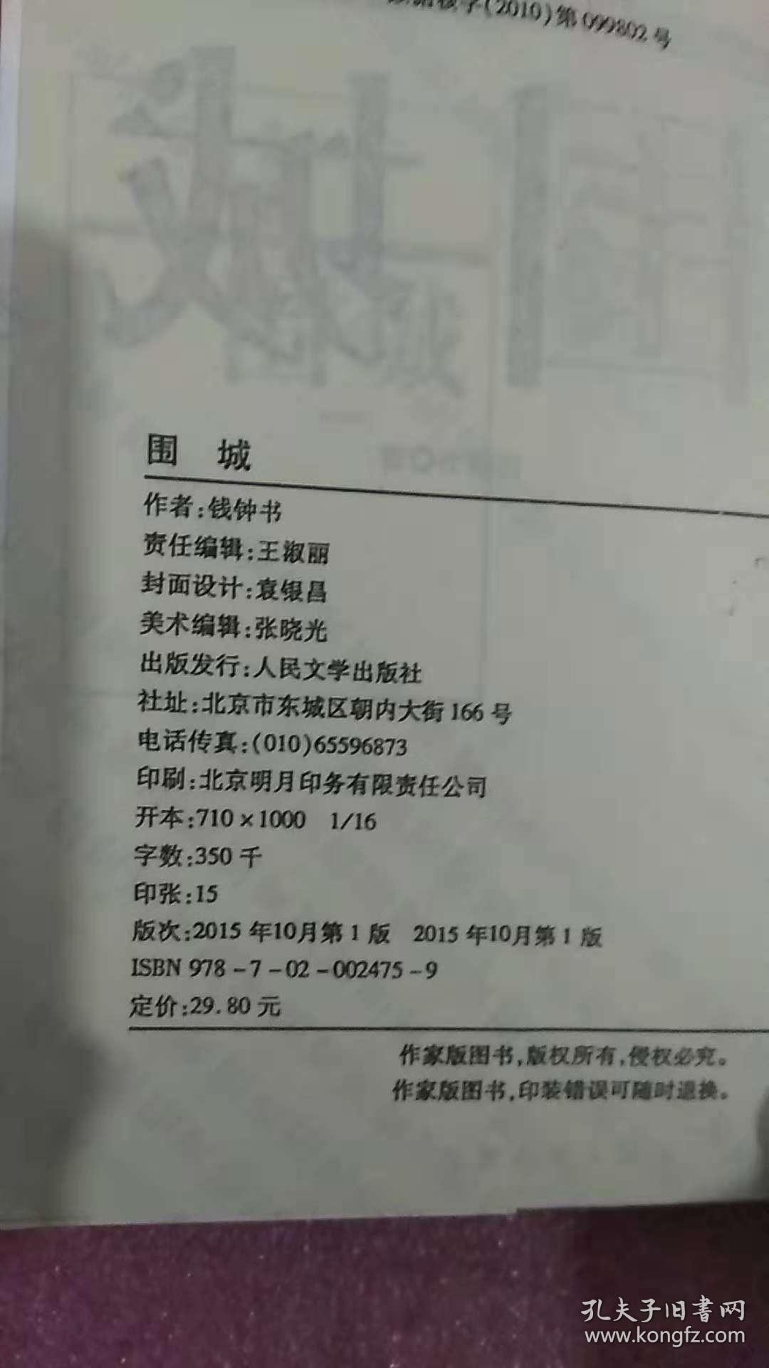 钱钟书集：围城