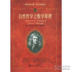 自然哲学之数学原理