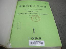 国家级馆藏书；1988年精装合订本《南京农业大学学报--1-4期》