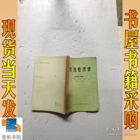 政治经济学 下册