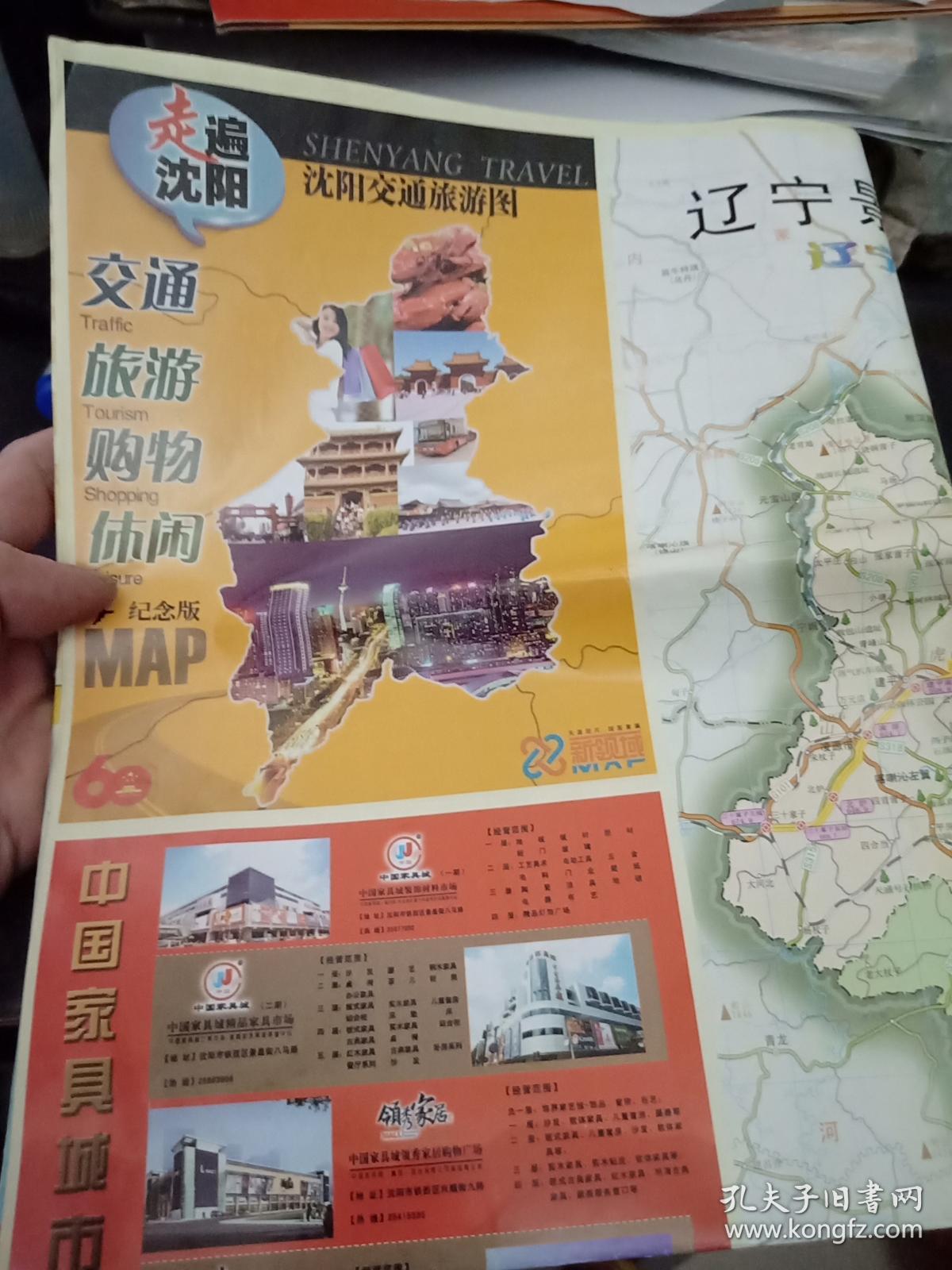 2009年沈阳交通旅游图 交通旅游 购物 休闲