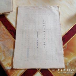 中宣部胡韦德手稿:在(新华社)总社学习动员大会上的报告。1953写共24页。并附大胡(胡韦德)便笺1页且有吴冷西红笔签名。