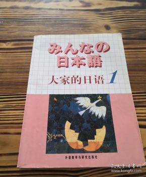 日本语：大家的日语1：MP3版