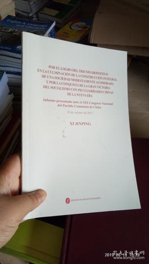 党的十九大报告单行本《决胜全面建成小康社会　夺取新时代中国特色社会主义伟大胜利》（西文版）