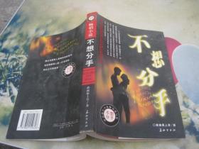 不想分手