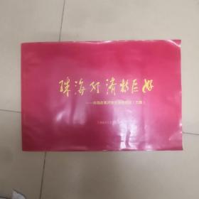 珠海经济特区好--- 珠海改革开放发展史展览方案