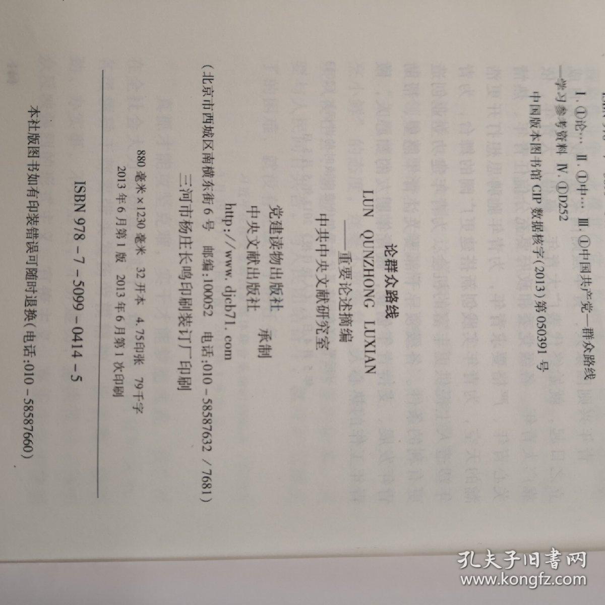 论群众路线