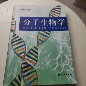 分子生物学