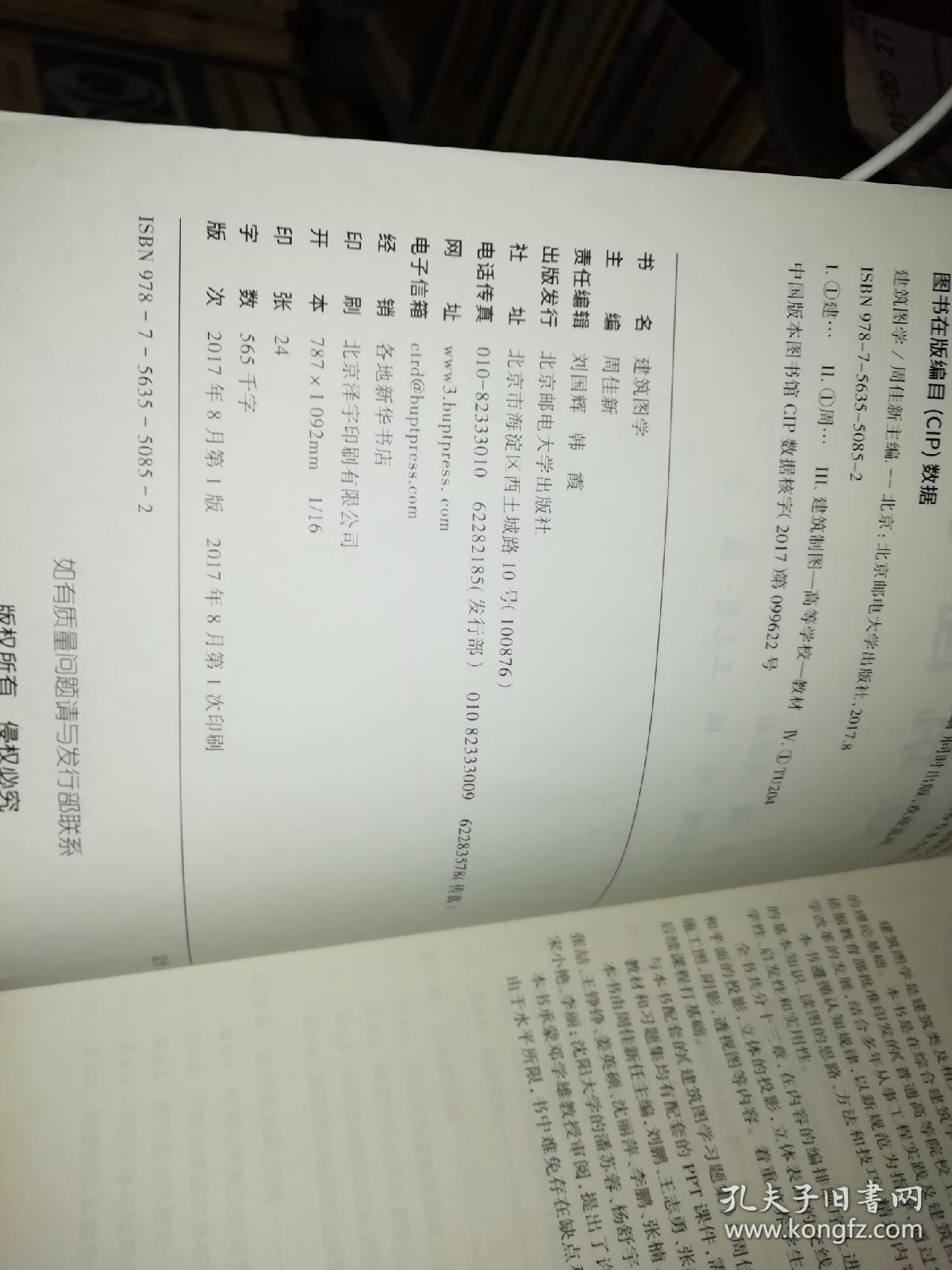 【基本全新 未使用过的 内页无笔迹】 建筑图学 作者: 周佳新 9787563550852 出版社：北京邮电大学出版社 书籍品相很好请看大图！