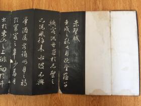 1897年日本博文馆发行《文征明 赤壁赋》经折装一帖全