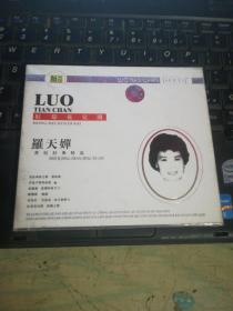 罗天婵 红莓花儿开CD（未拆封）