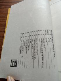 中国历代书法家真品全集（全六卷线装）