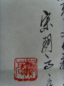 宋嗣高：书法：龙的故乡东方红（中国国际艺术终身成就大师)《传承与创新》宋嗣高篆刻书法文选集