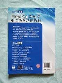 Final Cut Pro 7中文版多功能教材