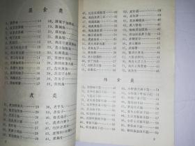 日本名菜四百例*已消毒【本书根据日本菜的风味特点，分别叙述了日本菜的历史制做方法和常识，按不同类别分为12大类:有生食类4种、蒸食类26种、煮食类42种、炸食类30种、烤食类21种、锅类22种、米饭类30种、四喜饭类22种、面食类17种、冷食类112种、点心类24种、汤类70种，并附有一些精美插图】