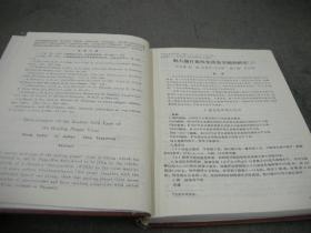 国家级馆藏书；1985年精装合订本《江苏农学院学报--1-4期》