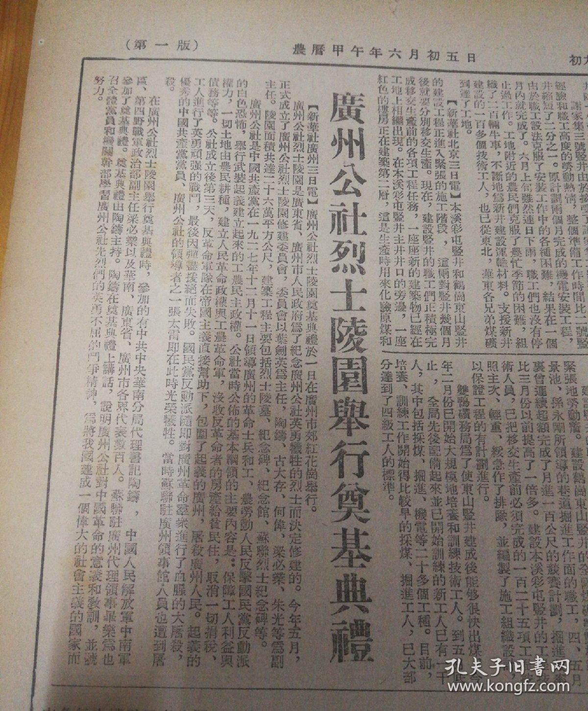 积极准备接受国家的统一分配，高等学校四万多毕业生将参加建设！宝成铁路渭河大桥落成统车！广州公社烈陵园举行奠基典礼！新建郑州第一棉正式生产！人民日报社论：我们的国家制度是人民代表大会制。第四版，整版图，周总理在印度和缅甸的访问。1954年7月4日《大公报》