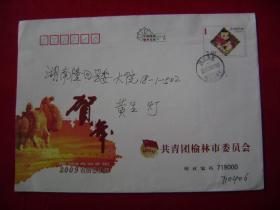 6-2-33.HKFA2009Y.09-610800-13-0197-000.榆林市团委邮隆回