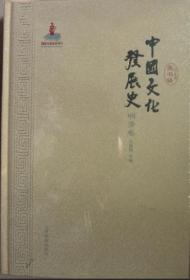 中国文化发展史