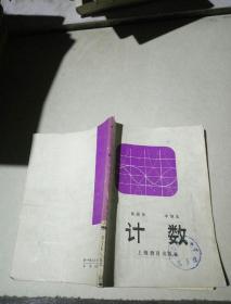 計數(shù)