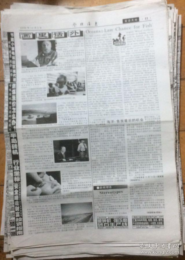 原版老报纸 生日报 参考消息（四个散版）2006年11月1日 11-12-13-14