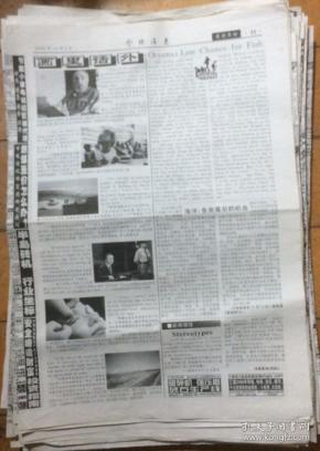 原版老报纸 生日报 参考消息（四个散版）2006年11月1日 11-12-13-14