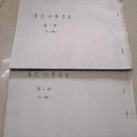清史纪事本末2册，自用单面影印版，版本源自广州图书馆