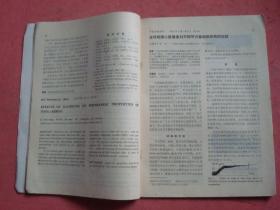 中国药理学报（1984年第5卷第1.2期）【二本合卖】