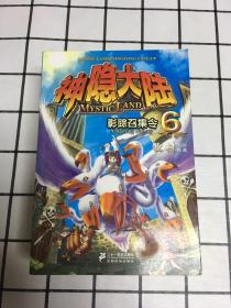 神隐大陆（全18册缺第2册)共17册合售