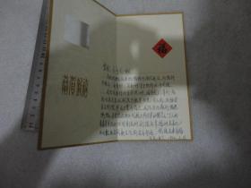 1964年 对折贺卡 福字 1【071】