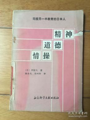 精神道德情操