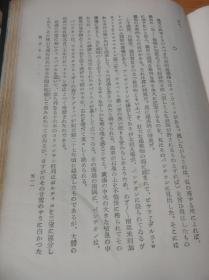 买满就送 有岛五郎全集 第二卷 日本原版   1929年版本