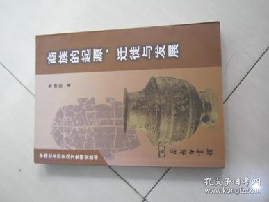 商族的起源.迁徙与发展