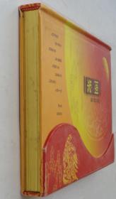 中国古钱币珍藏   精装本     货号：第38书架—C层