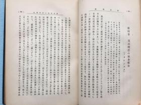 硬精装：非卖品！《西比利亚》（即：西伯利亚）日文一册全，英国人菲利普斯·普里斯著，大日本文明协会1914年发行。介绍西伯利亚铁道、商业街、驿路旅行、乡村都市、村落生活、西伯利亚未开垦地的居民在国境的商人、西伯利亚的殖民史和发达史、西伯利亚西中部经济界的现状、经济界的将来、从现时经济政治看蒙古等