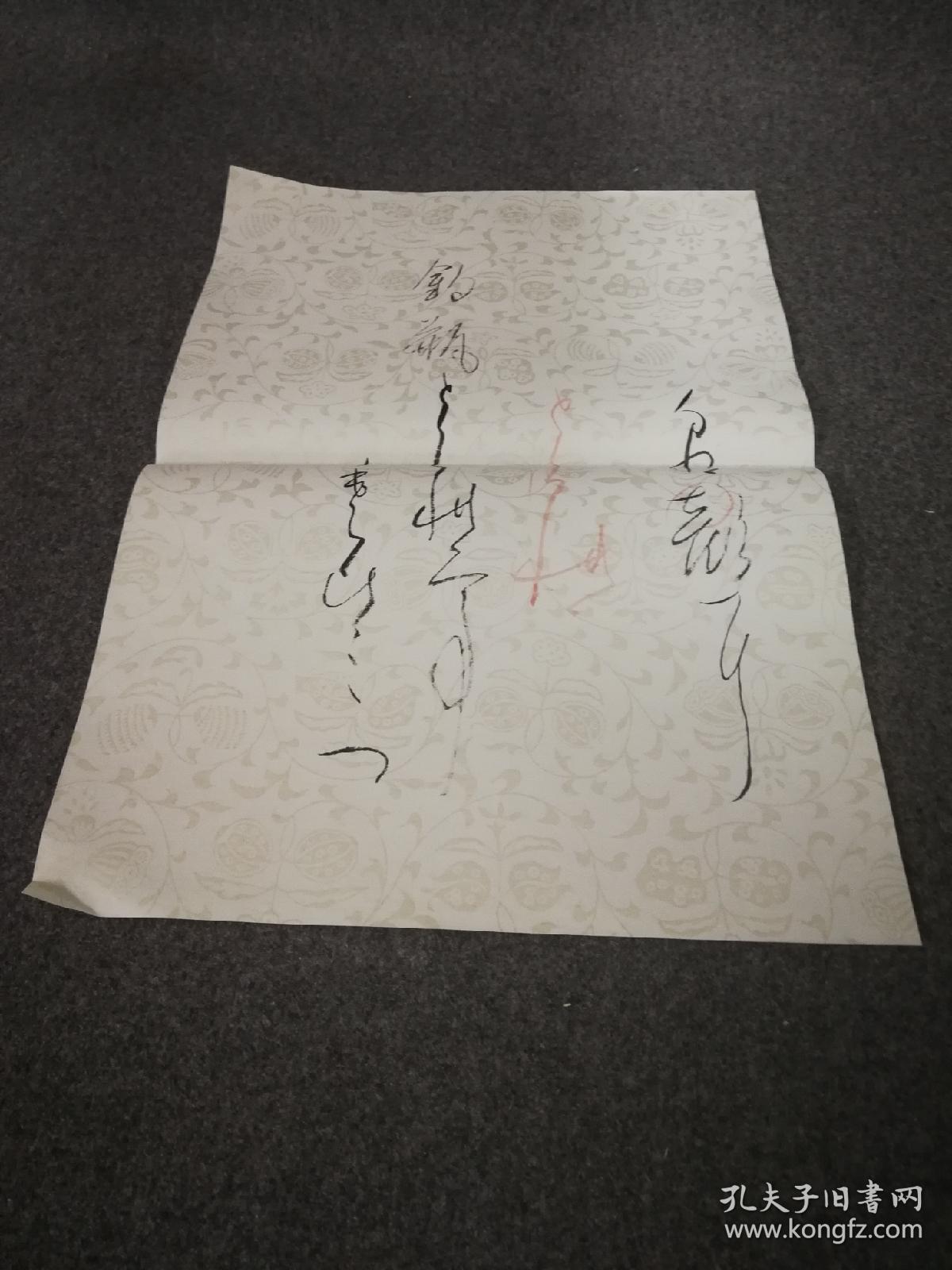 日本书法 旧时名家家流出 和歌 暗花笺