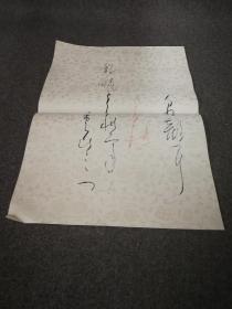 日本书法 旧时名家家流出 和歌 暗花笺
