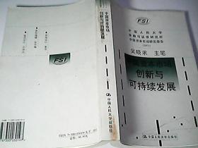 中國資本市場.2001.創(chuàng)新與可持續(xù)發(fā)展