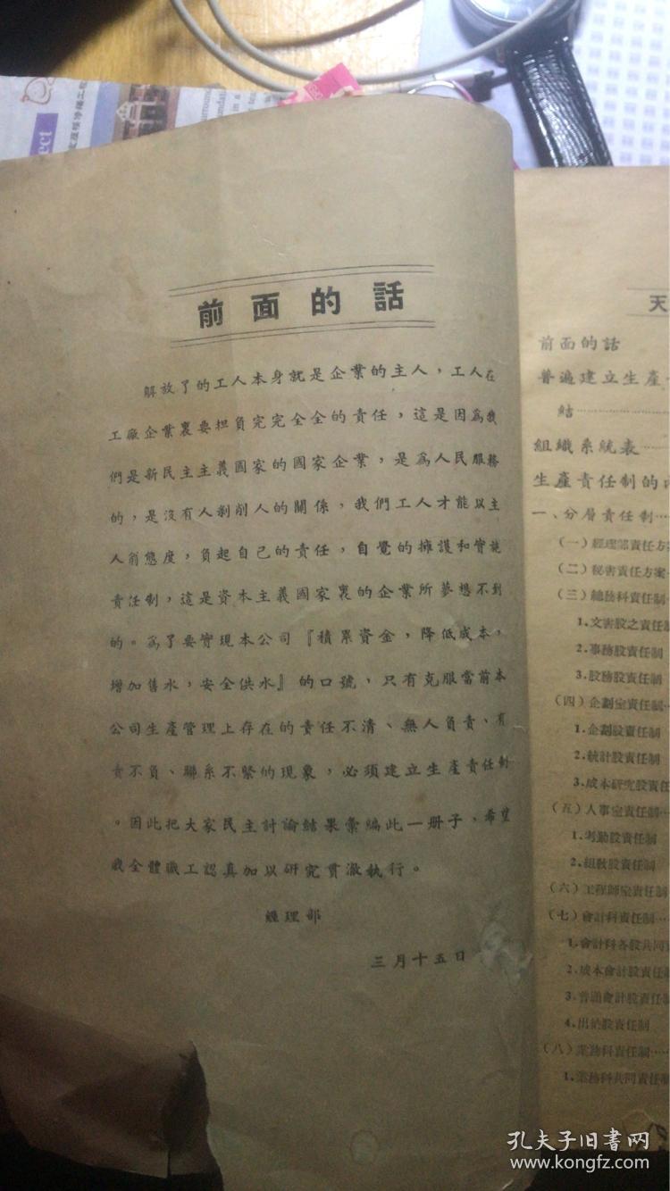 点击查看原图 天津自来水公司生产责任制(1951年工人阶级自己当家作主集体制定的,具有深刻的历史意义}