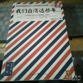 我们台湾这些年：一个台湾青年写给13亿大陆同胞的一封家书