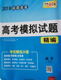 2019高考模拟试题精编·文科数学