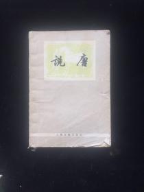 说唐
